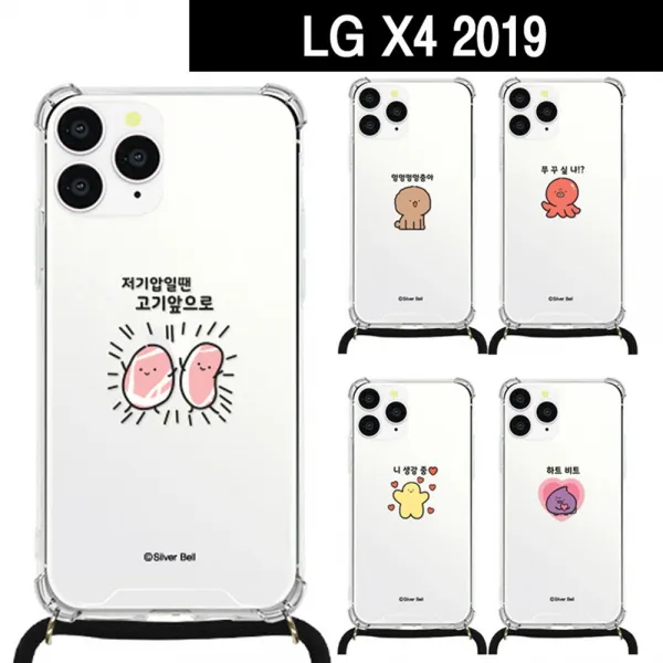 LG X4 2019 말장난8 목걸이 스트랩케이스 X420