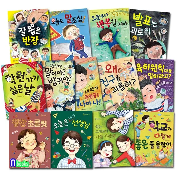 큰북작은북 초등 저학년 동화책 작은북 큰울림 1-13 세트(전13권) 육하원칙대로말하라고.칭찬초콜릿.오늘도말조심.있는그대로의나를사랑해.오늘은내가선생님 외