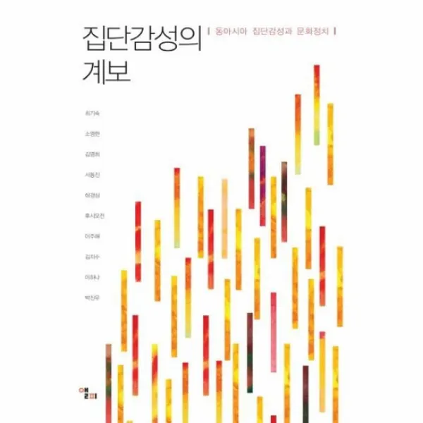 집단감성의 계보