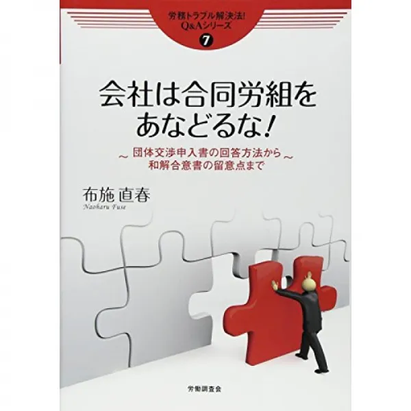 회사는 합동 노조를 멸시 말아라! 단체 교섭 신청 설명서의 답변 방법에서 화해 합의서의 유의점까지 단일옵션 단일옵션