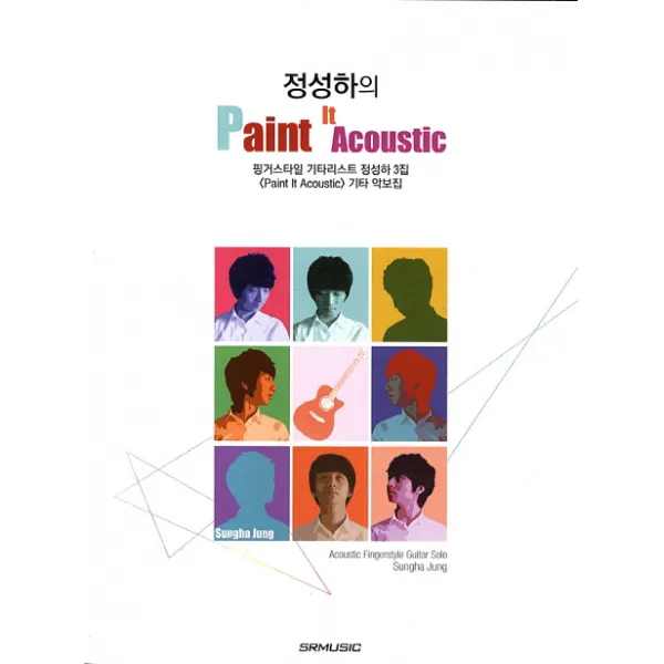 정성하의 Paint It Acoustic:핑거스타일 기타리스트 정성하 3집, SRMUSIC