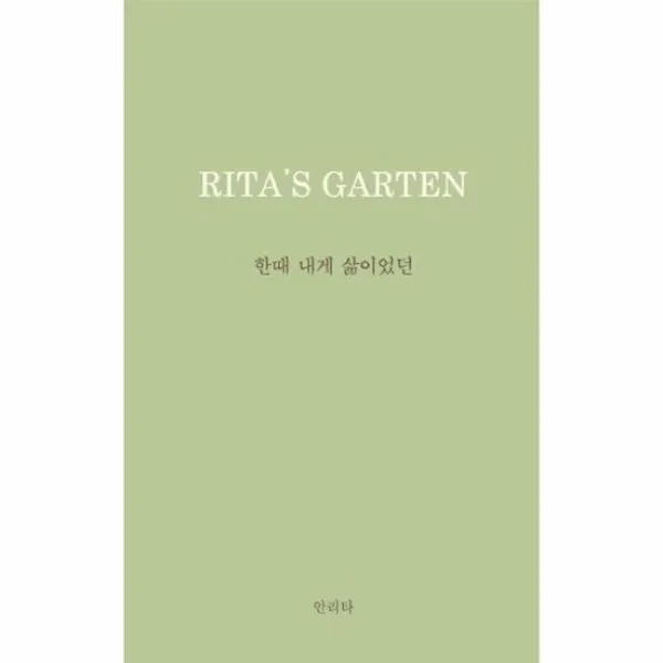 한때 내게 삶이었던