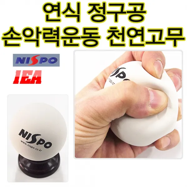 NISOP 연식정구공 손악력 말랑말랑고무공 고무악력기