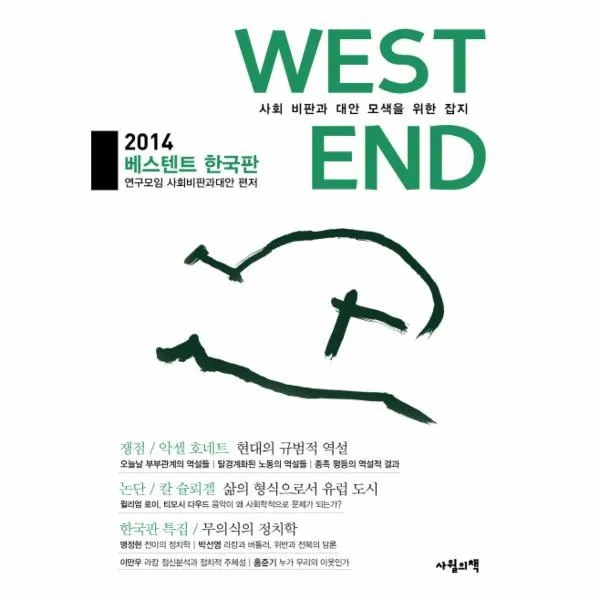이노플리아 베스텐트 한국판 2014 WEST END 쟁점 현대의규범적역, One color | One Size@1