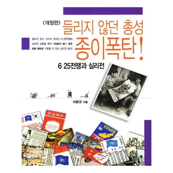 들리지 않던 총성 종이 폭탄