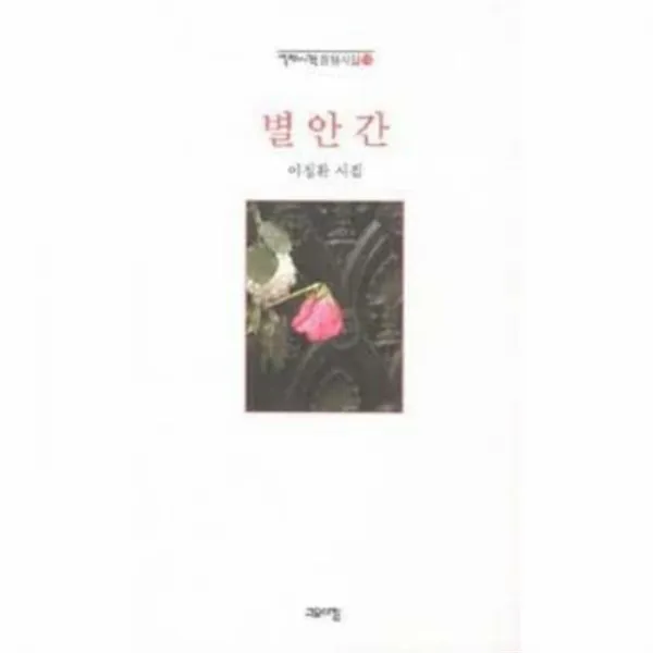 웅진북센 별안간 98 열린시학 정형시집, One color | One Size@1