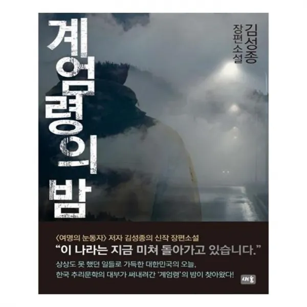 유니오니아시아 계엄령의 밤 양장본 HardCover