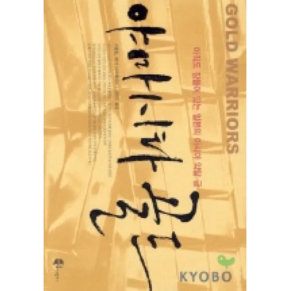 야마시타 골드 옹기장이