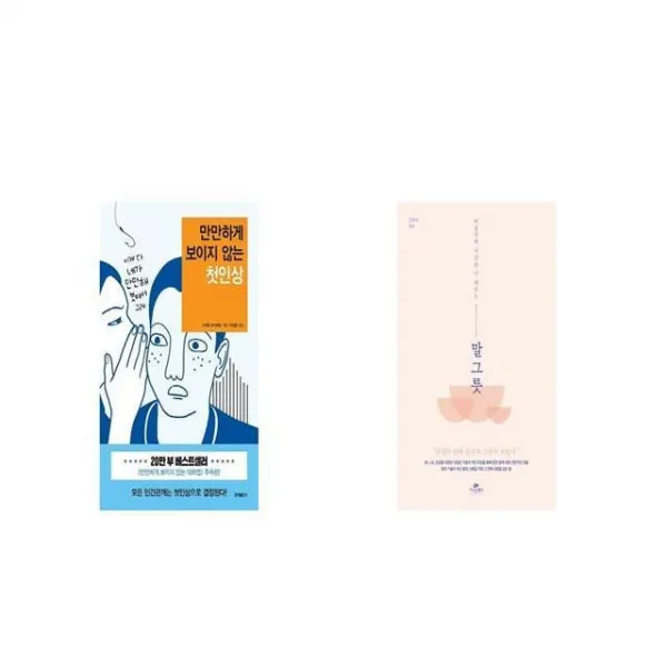 만만하게 보이지 않는 첫인상 + 말 그릇 [세트상품]