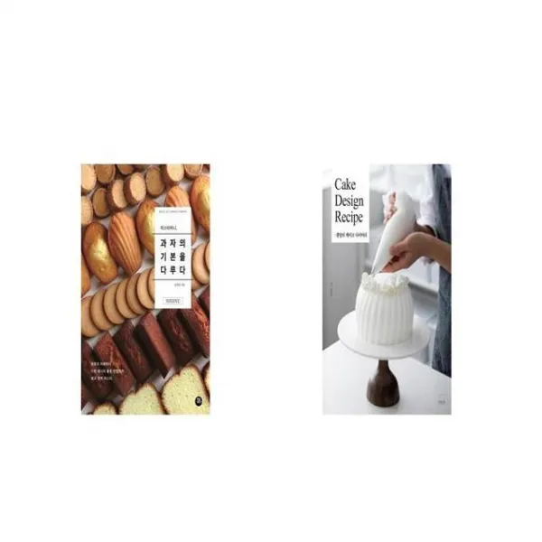 미스터비니 과자의 기본을 다루다 + 콩맘의 케이크 다이어리 Cake Design Recipe [세트상품]