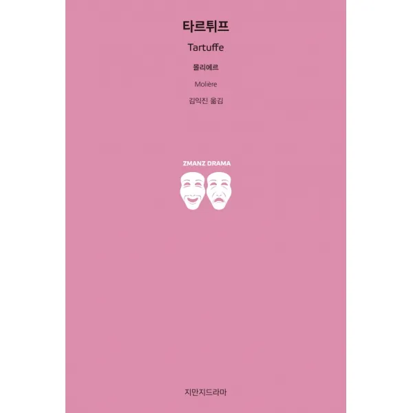 타르튀프, 지만지드라마