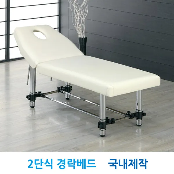 진성메디시스템 2단식 경락베드 스포츠경락베드 미용베드 맛사지침대, 비열선