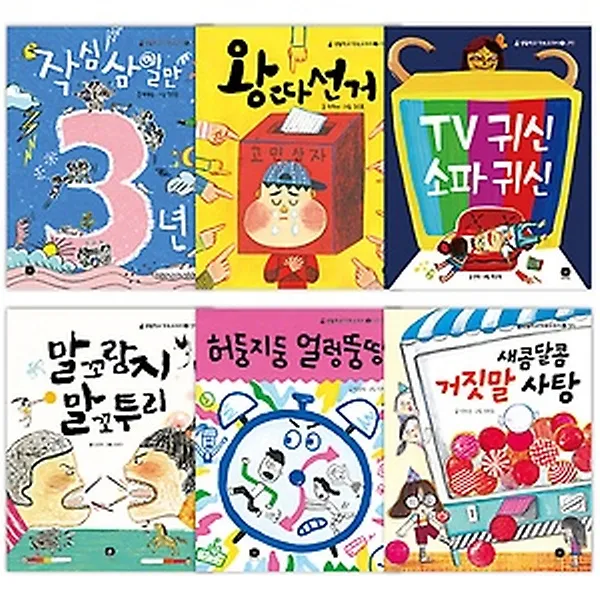 생활학교 약속교과서 1~6권 세트, 상상의집