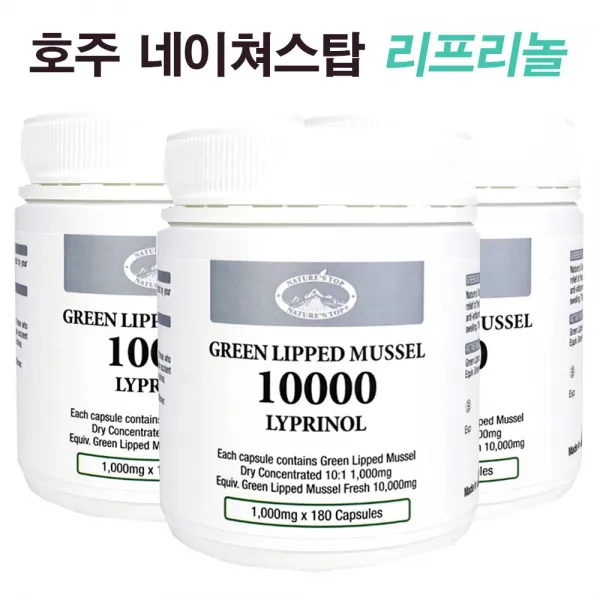 네이쳐스탑 호주 리프리놀 10000 180캡슐 3통 NaturesTop greenLipped mussel lyprinol