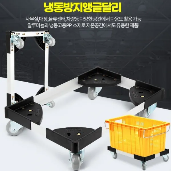 제이지 견고한 360도 회전바퀴형 냉동방지 앵글달리 운반기 운반구 이동 운반카 운반차, 1개, 단일색상
