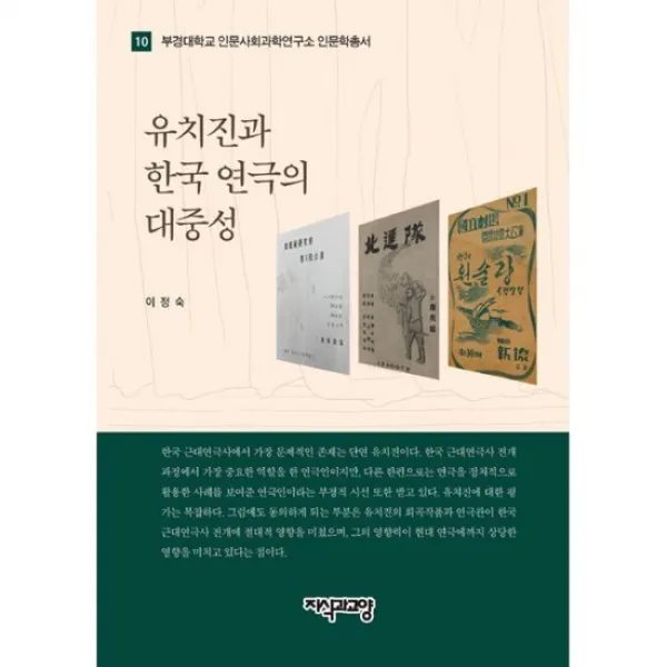 유치진과 한국 연극의 대중성