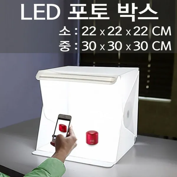 케이케이팸8126_ZKP_8301115 (크기 : 소(22 x 22 x 22cm)) 셀프스튜디오 포토박스 미니 제품사진촬영-소형중형, 단일상품, 소(22 x 22 x 22cm)