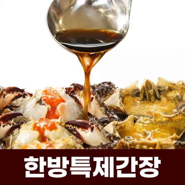 요리드림 국내산 암꽃게 간장게장 양념게장 특제간장 한방약초 함유, 1번:간장게장(600g)