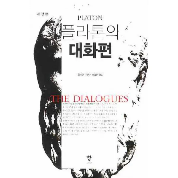 플라톤의 대화편 창