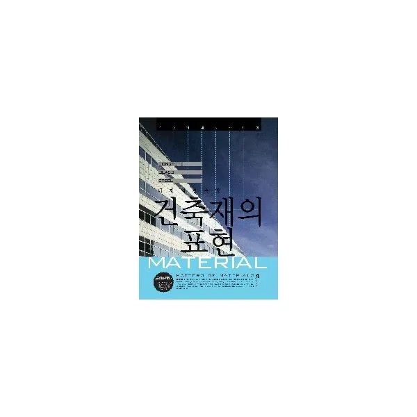 밀크북_2 건축재의 표현, One color | One Size@1