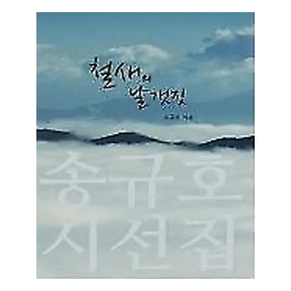 철새의 날갯짓