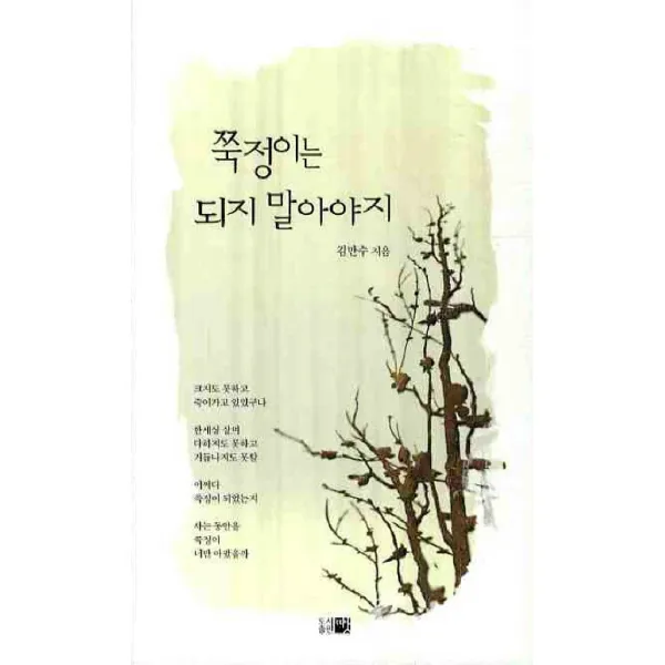 쭉정이는 되지 말아야지 띠앗