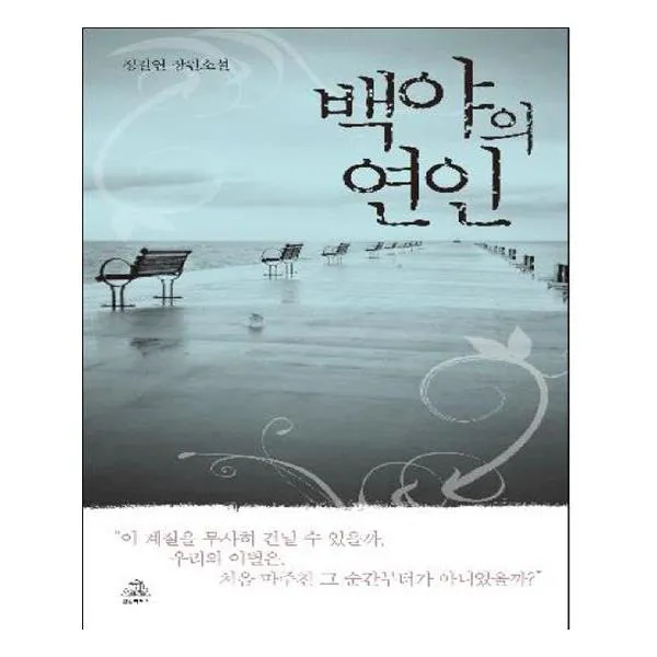 백야의 연인