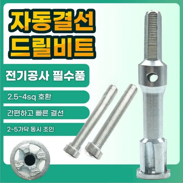  인기 자동 전기 결선 드릴비트 전선 Ddak582585ea 상품선택 본상품선택