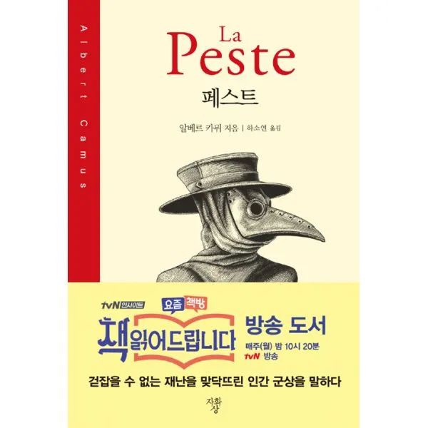 페스트 (미니북), 자화상