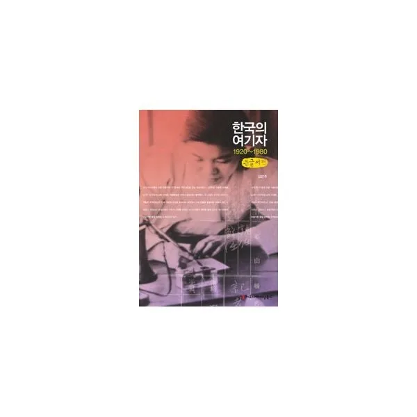 밀크북_2 한국의 여기자 1920 1980 큰글씨책, One color | One Size@1