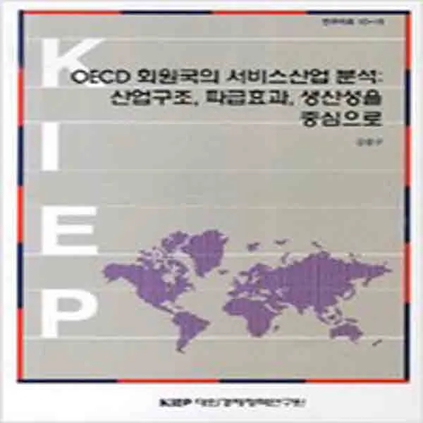 (새책) OECD 회원국의 서비스산업 분석
