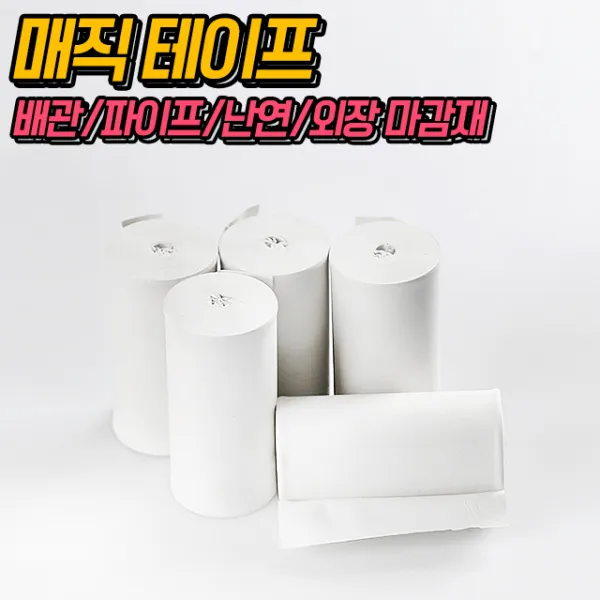 한양화학 컬러 PVC 난연성 보온 매직 테이프 배관 파이프 외장 마감재 14M 화이트, 1롤