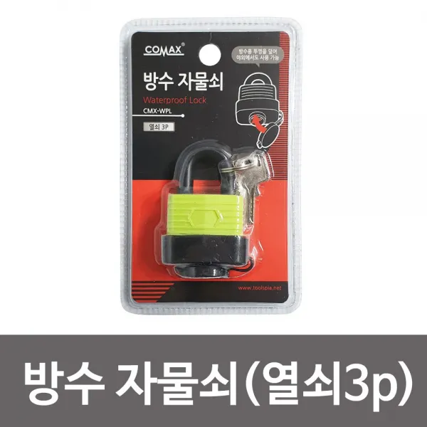 1+1 사물함열쇠 잠금쇠 장식장열쇠 사물함키뭉치