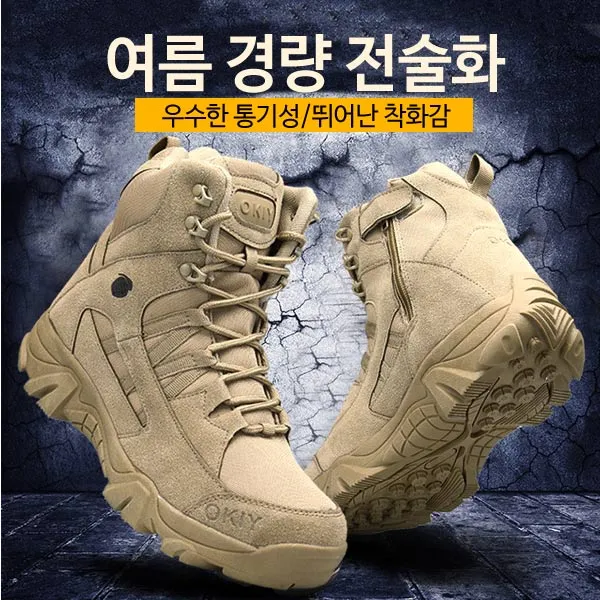 슈페리온 통기성 좋은 경량 작전화k2 전술화 전투화 군화 사막화 워커