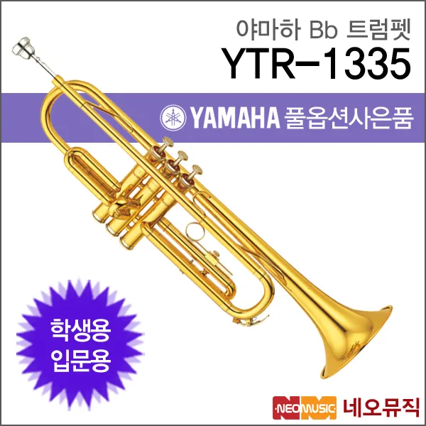 야마하 YTR-1335