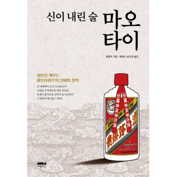 신이 내린 술 마오타이, 마음의숲