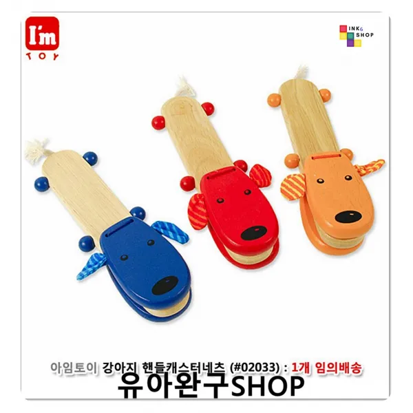 강아지 핸들캐스터네츠 악기연주 오감자극 리듬감익히기 손자손녀선물 음악좋아하는아이 독립심강한