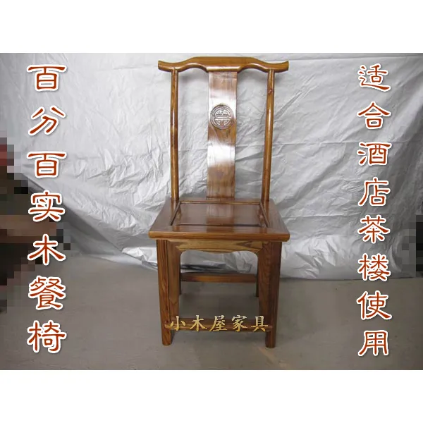 식탁의자 앤티크 가구 원목 중국스타일 느릅나무 식당의자 사무실의자 나무의자 컴퓨터의자 공장직매 T01 흙벽돌 미페인트 +나무받침대 포장