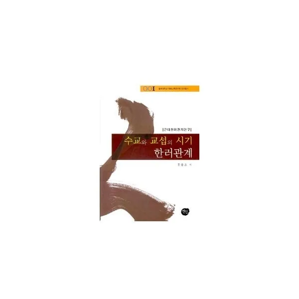 밀크북_2 수교와 교섭의 시기 한러관계, One color | One Size@1