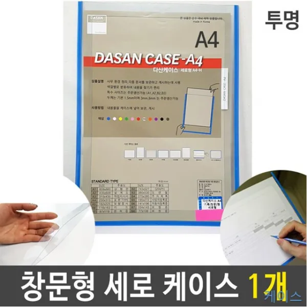 1개 A4 기록 도면 배치도 세로형 스케쥴 안내도 창문형 케이스 투명 문서vi-00200