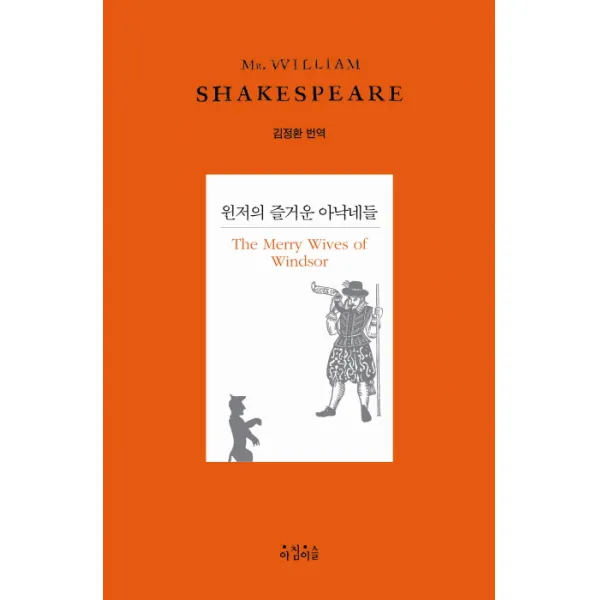 윈저의 즐거운 아낙네들, 아침이슬