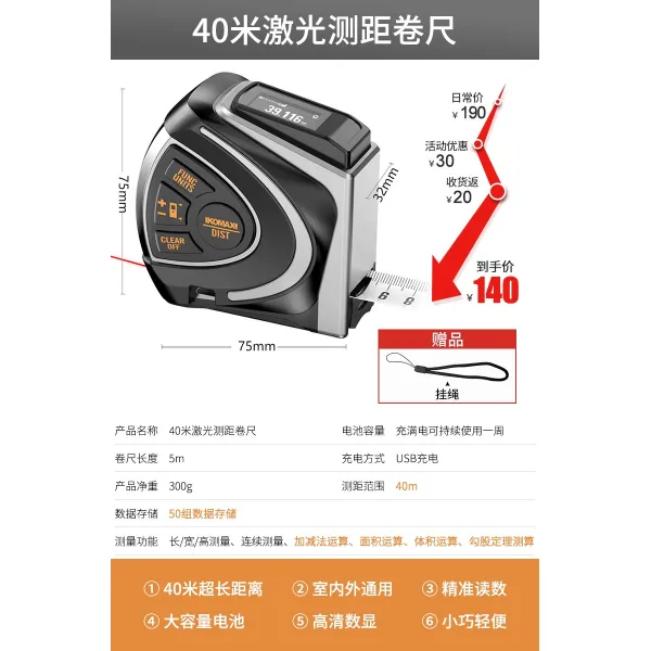 Komax 레이저 거리계 전자 자 적외선 측정기 도구 고정밀 야외 휴대용 자 줄자, 색상 분류: 40m 레이저 거리 테이프 측정-140 위안 손에