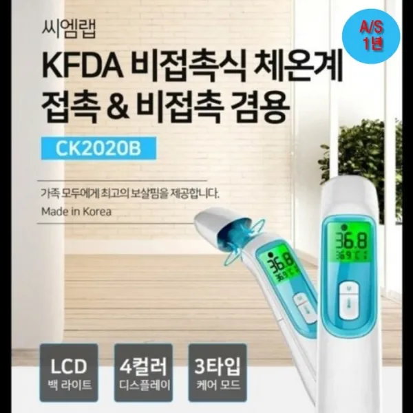  당일발송 원플 적외선 듀얼 비접촉 체온계 1개