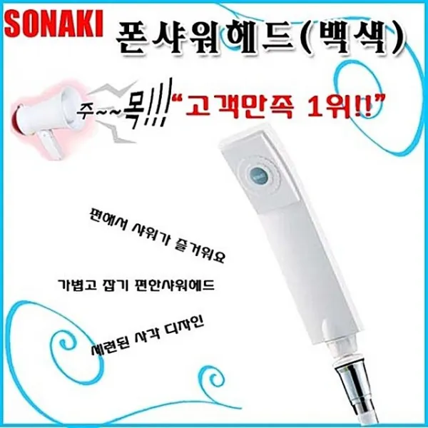 폰샤워헤드백색 세련된 사각 디자인 유럽형 서구형샤워기 샤워헤드 바디샤워기 욕실샤워기 aypn, 1개