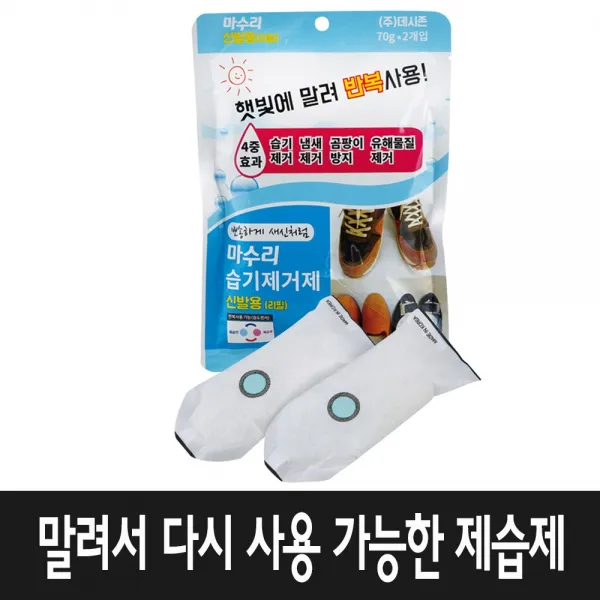 bh스토어 마수리 신발용리필 서랍용 제습탈취제 말려서 다시쓰는 습기제거제, 70g, 4개
