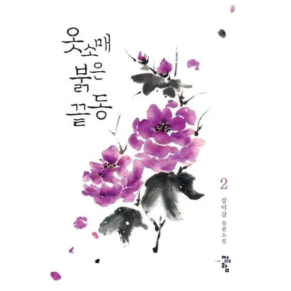 밀크북_2 옷소매 붉은 끝동 2, One color | One Size@1