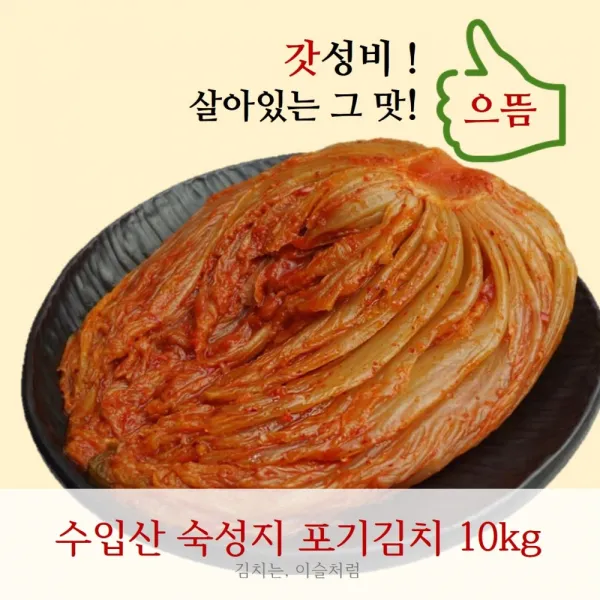 이슬처럼 수입산 숙성지 포기김치 10kg ( 아이스박스 / 신선배송 ), 10kg, 수입 숙성 포기 (아이스)