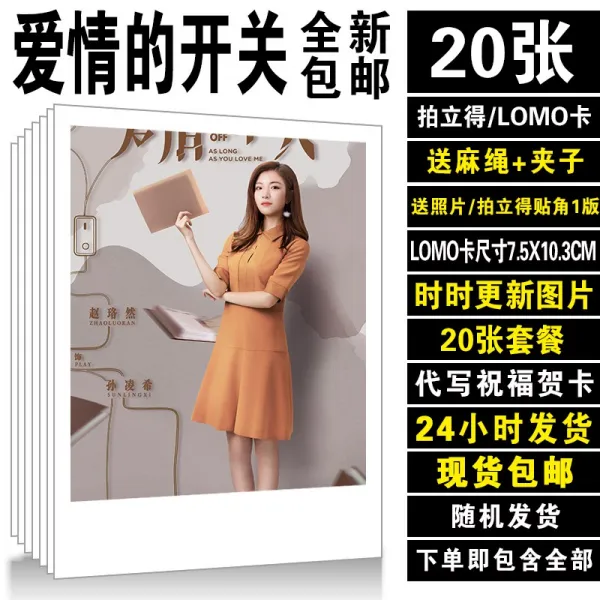 팬시아이 러브 의 Hsiung Tzu Qi 가랑비가 보슬보슬 내리다 동리 장택 주변 같은스타일 포스터 사진 Lomo 카드 러브 의 스위치 Lomo 카드 20