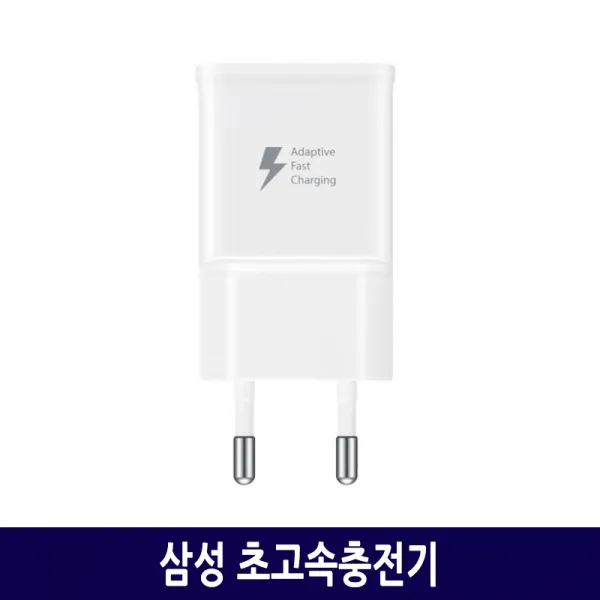 삼성 갤럭시 노트3 노트4 노트5 고속충전기, 1. 화이트