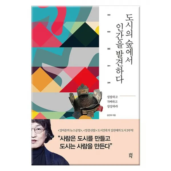 [다산초당] 도시의 숲에서 인간을 발견하다